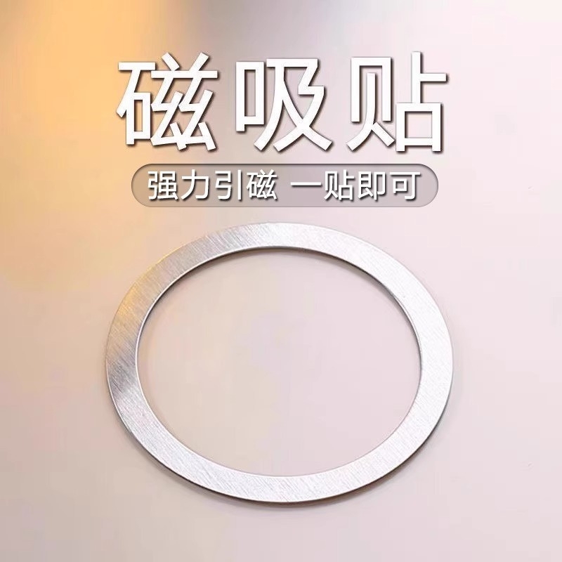无线充电磁吸通用贴片