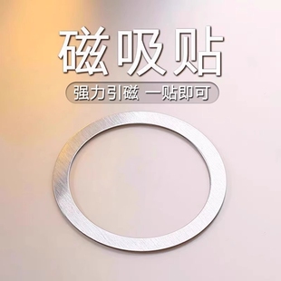 磁吸贴片超薄引磁片适用苹果华为小米安卓手机无线充电宝强力圆磁圈车载支架金属磁吸环铁片平板ipad通用配件