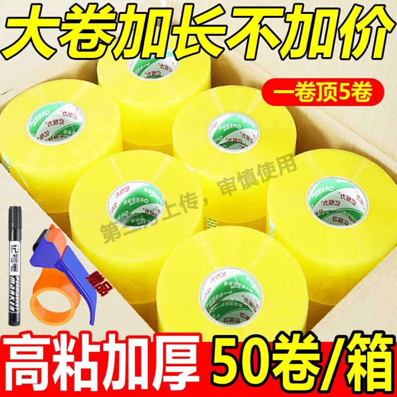 亿恒力透明胶带大卷封箱胶带快递打包专用胶带封箱封口高粘度加宽图片