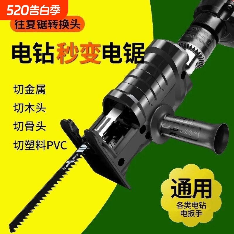 电钻变电锯往复锯转换头家用小型万用木工电动切割锯神器木板手持