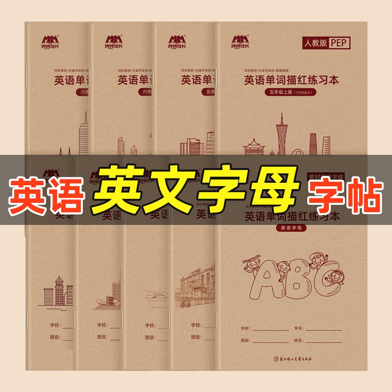 哼哼成长英文字母练字帖