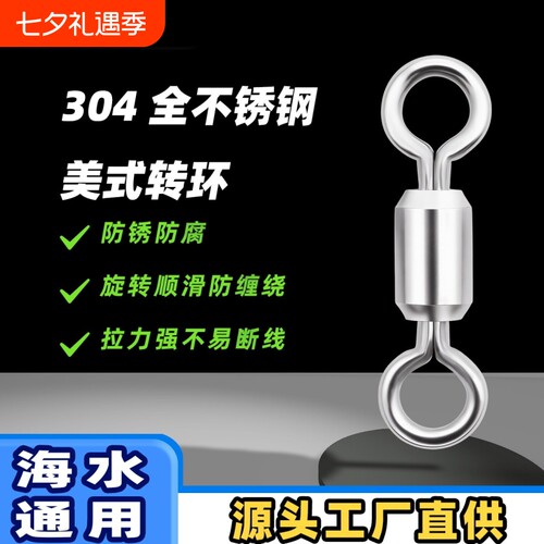 美式不锈钢八字环竞技高速转环