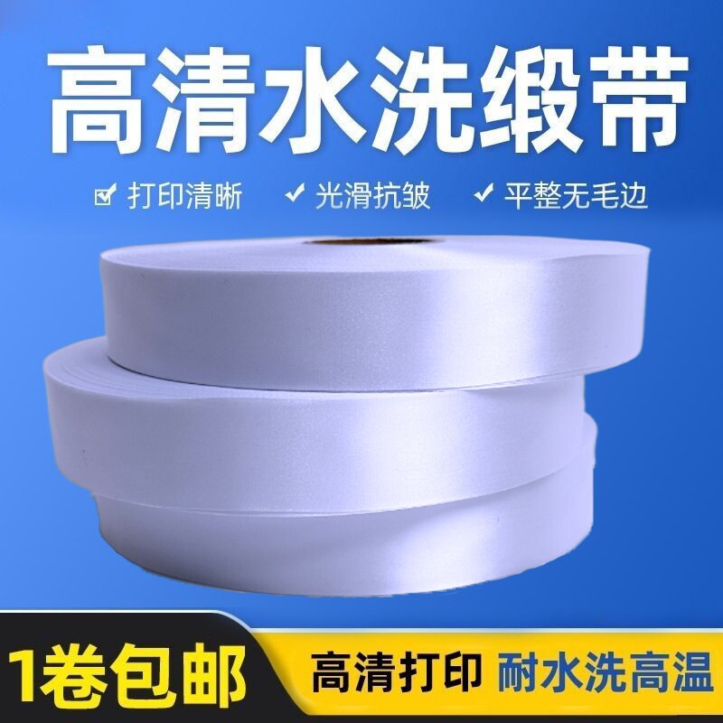 空白水洗标高清缎带洗水唛丝带商标带防水撕不破服装辅料白色纸带