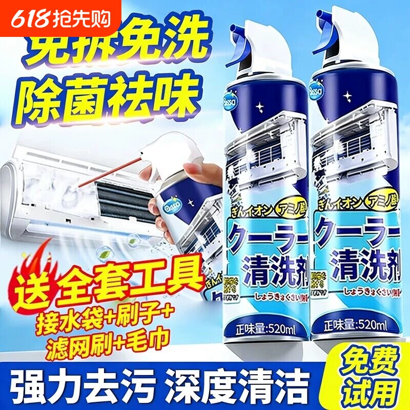 洗空调清洗剂工具全套家用内机专用泡沫强力去污清洁液免拆洗神器