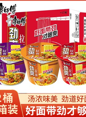 康师傅方便面解饿桶装泡面红烧牛肉面桶面速食品劲爽拉面整箱批发