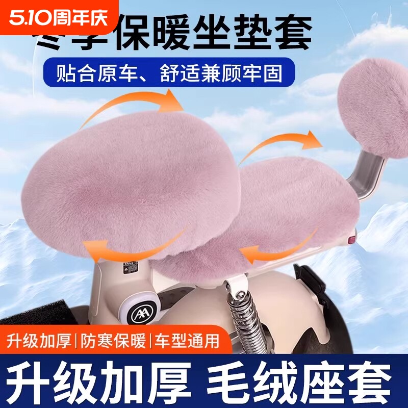 冬季电动车坐垫套保暖软屁垫加厚毛绒电瓶车座套电车座垫套加绒