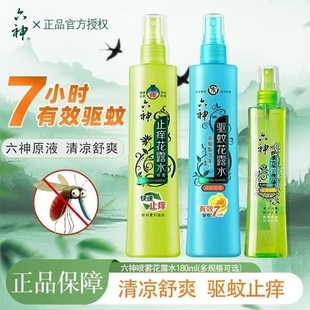 六神花露水180ml驅(qū)蚊止癢清涼噴霧持久留香蚊不叮經(jīng)典 薄荷 正品 款