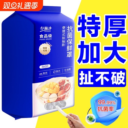 保鲜膜套食品级一次性抗菌保鲜袋罩家用剩菜保险套碗罩微波炉冰箱