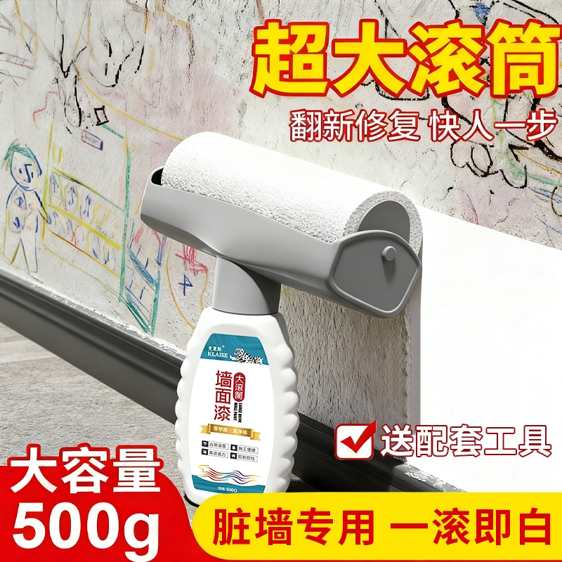克莱斯补墙漆乳胶漆白色墙面修复自喷漆白墙自刷神器修补膏滚筒漆