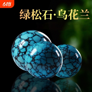 湖北原矿绿松石单珠圆珠高瓷乌兰花散珠金刚菩提文玩手串配饰配珠