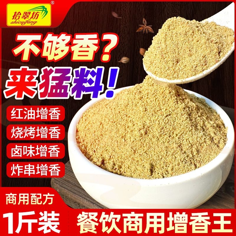 红油增香粉商用辣椒油增香剂