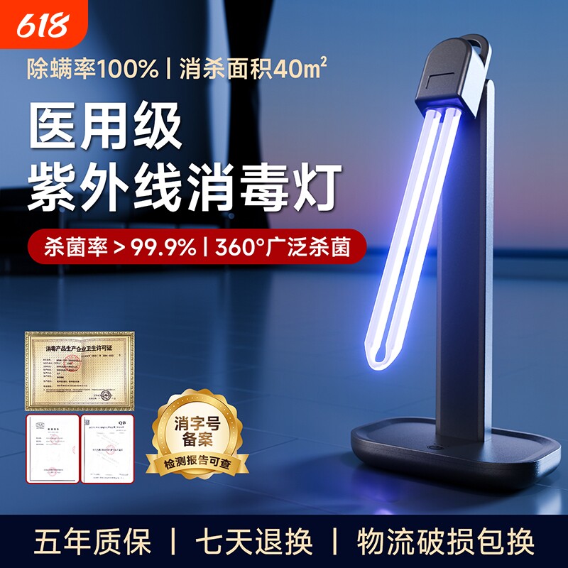 紫外线消毒灯家用室内宠物医疗专用除螨灭菌灯移动式医用杀菌灯