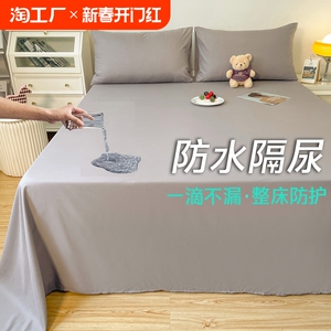 防水床单单件老人婴儿隔尿垫宠物隔脏防漏单人被单三件套2024新款