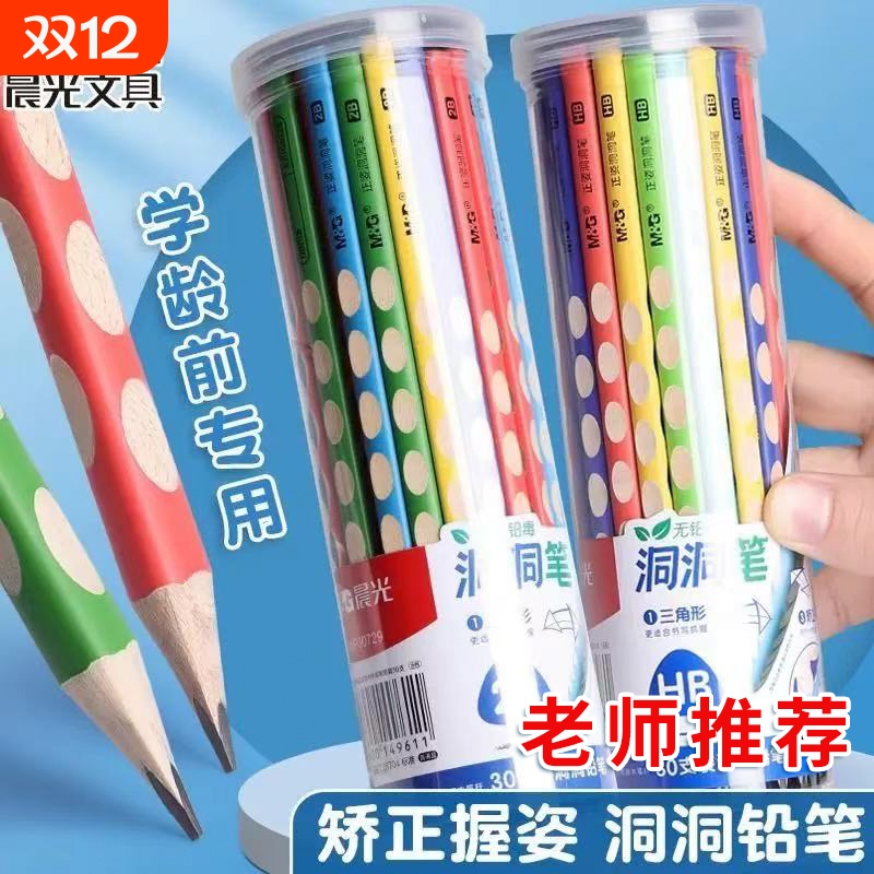 晨光洞洞铅笔小学生专用矫正握姿