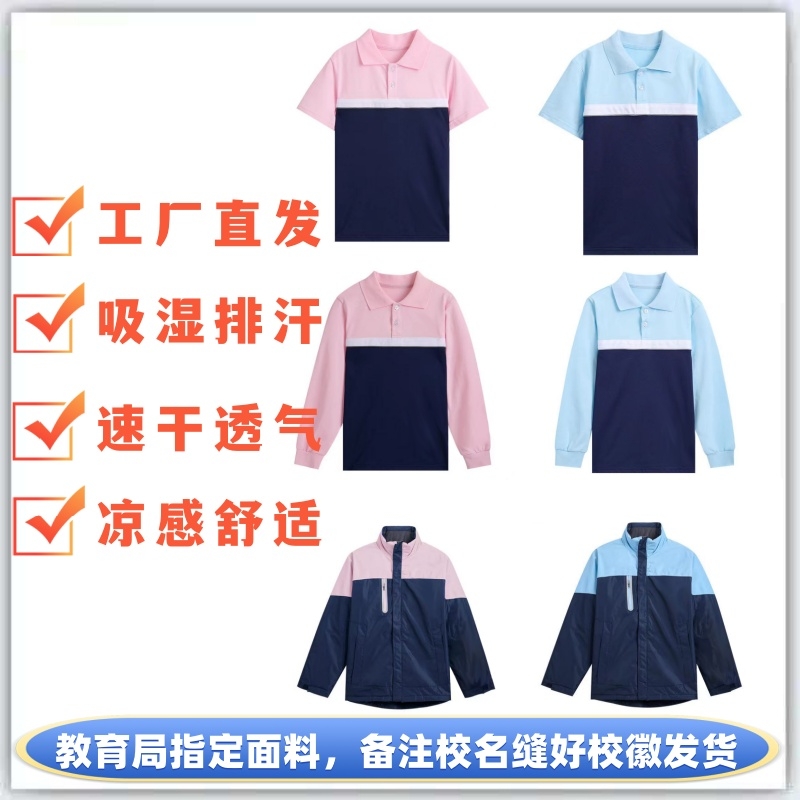 湖里区小学生校服学生园服速干