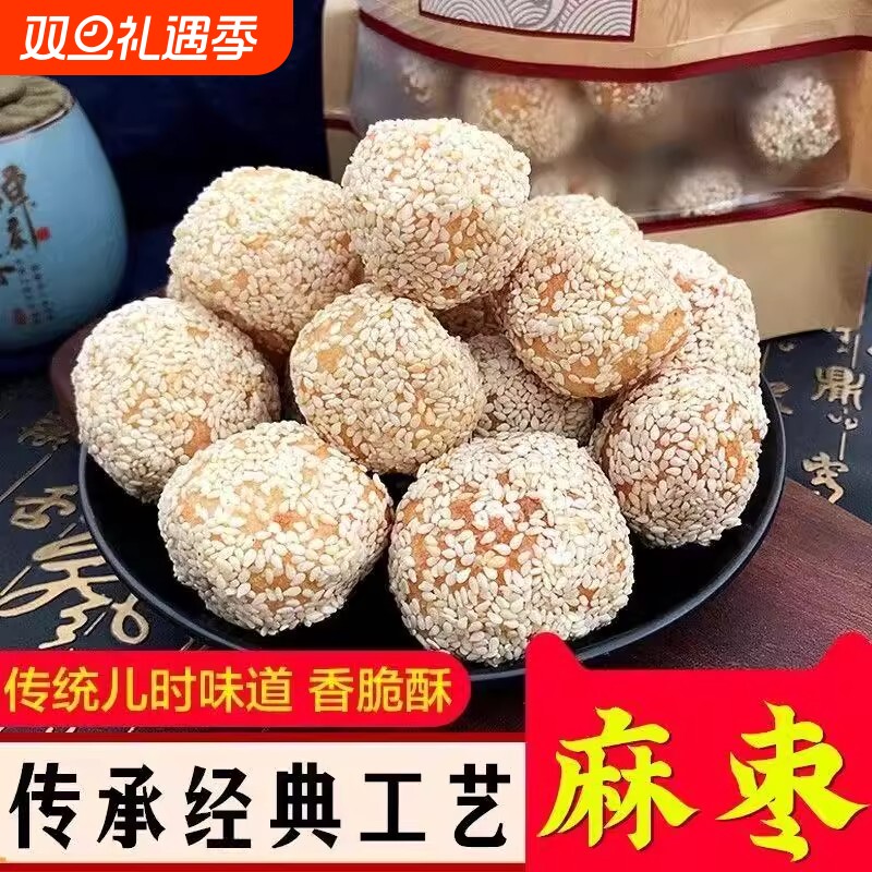 安徽宿松土特产传统手工雪枣年货芝麻果芝麻枣芝麻酥零食经典糯米