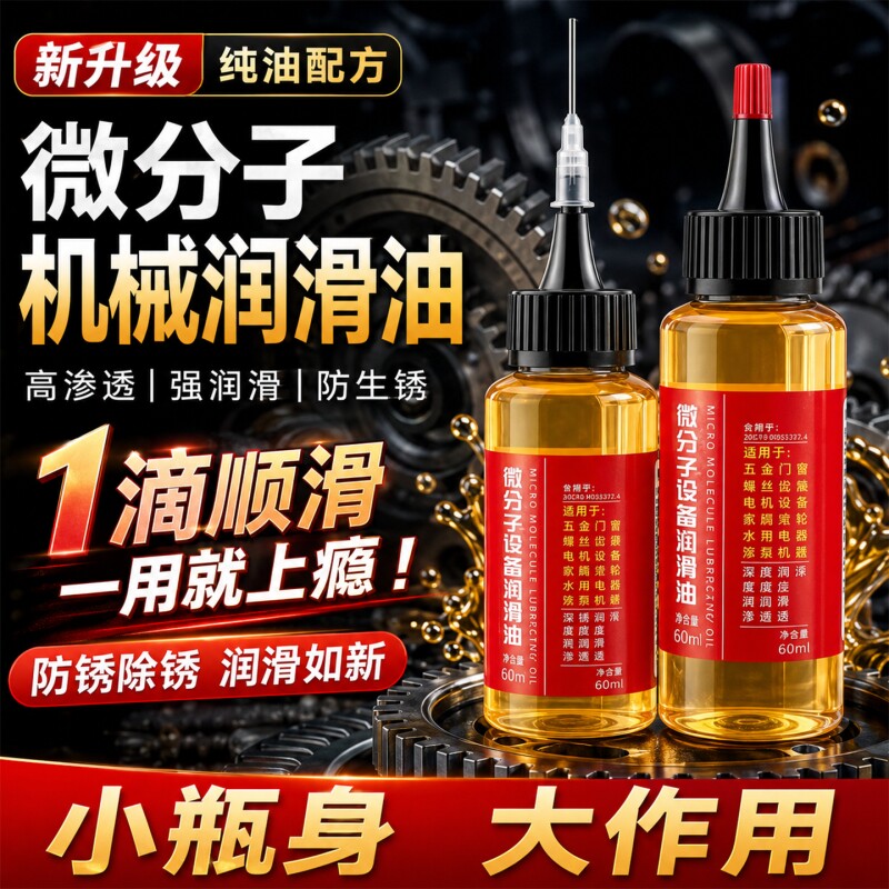 【超强润滑】机械润滑油防锈防腐图片