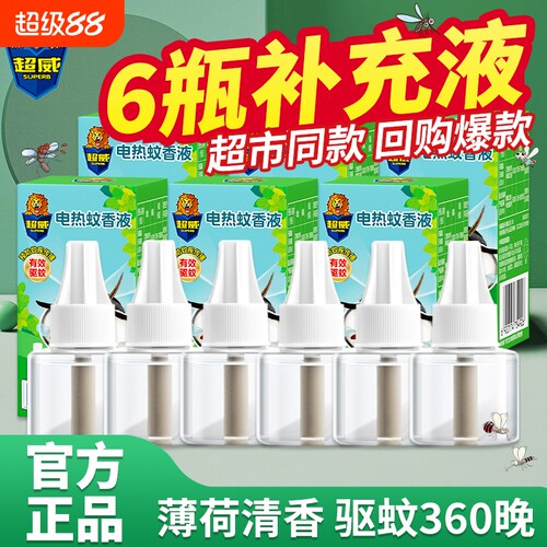 超威电热蚊香液蚊香家用驱蚊非无毒灭蚊补充液插电式加热器正品