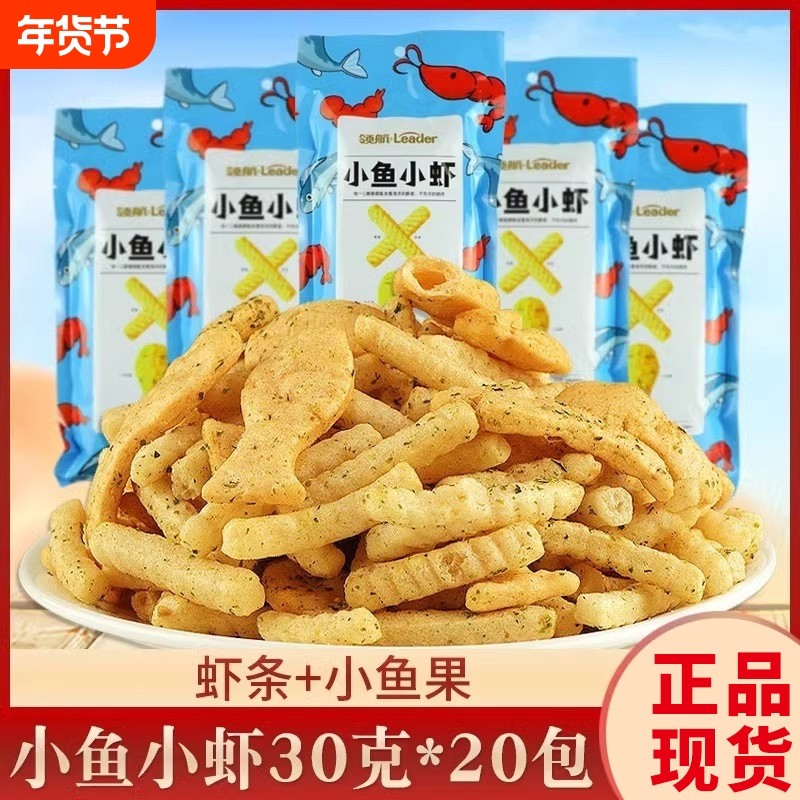 领航小鱼小虾鱿鱼爱上虾零食鲜虾条大礼包怀旧小吃美味膨化酥脆,零食/坚果/特产,膨化食品,淘宝优惠券,粉丝福利购,淘宝优惠卷