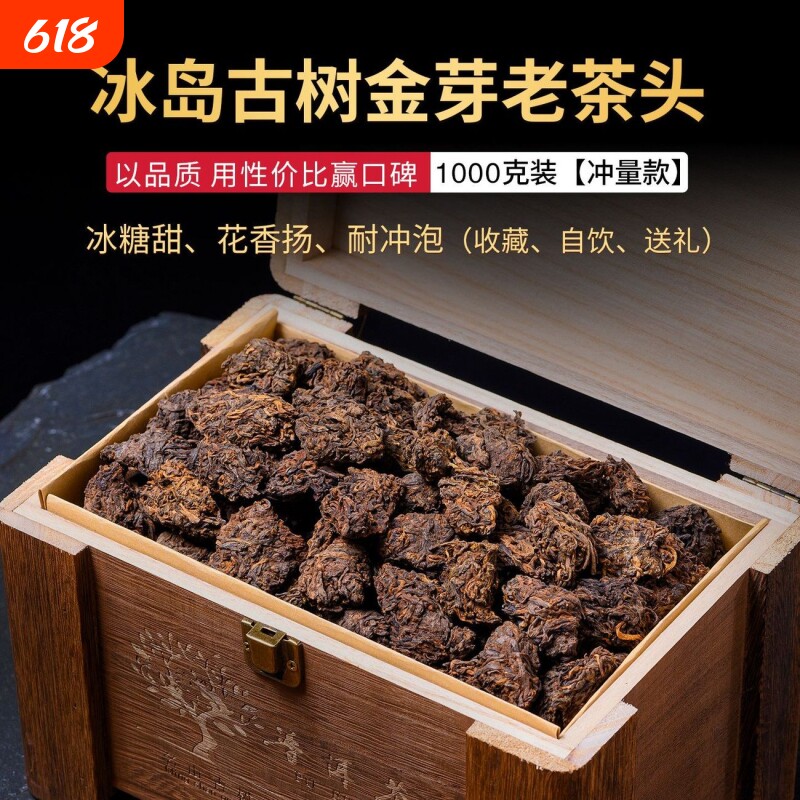 普洱茶熟茶冰岛古树金芽老茶头2018年陈1000g茶砖糯香枣香耐泡