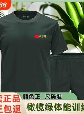 速干体能服短袖体能训练服正品套装短裤运动上衣t恤男橄榄绿原厂