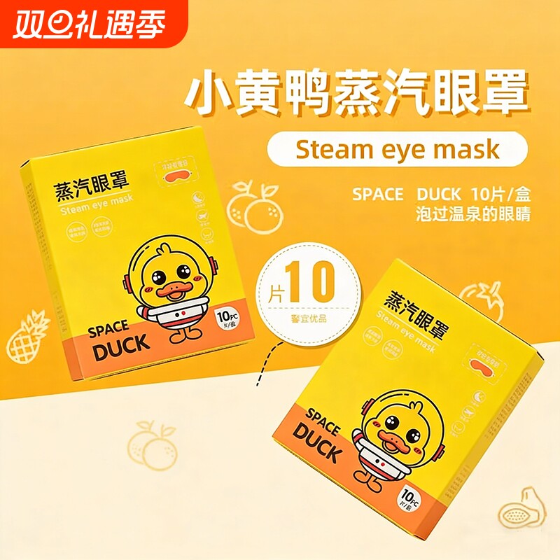 升级蒸汽眼罩缓解眼疲劳干涩学生睡眠遮光护眼贴发热护眼贴热敷
