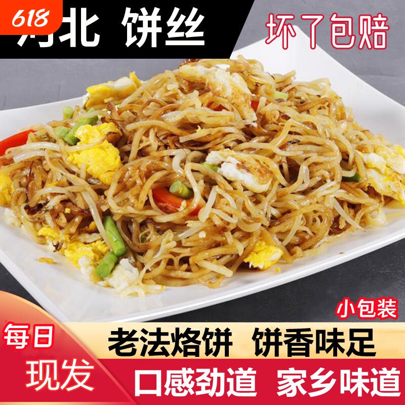 饼丝炒饼5斤分5袋装方便小包装焖饼河北辛集特产传统特色面食