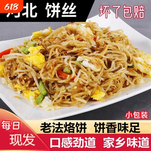 饼丝炒饼5斤分5袋装方便小包装焖饼河北辛集特产传统特色面食