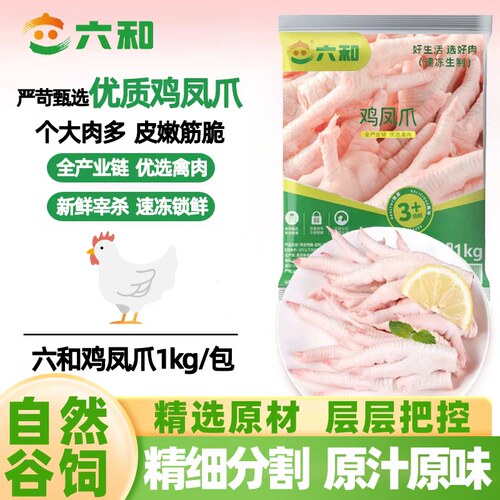 六和鲜冻鸡凤爪短柄鸡爪冷冻批发商用自用食材新鲜劲道烧烤调料