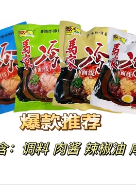 正宗徐州沛县特产马家冷面老味道冷面方便速食热吃真空冷面线烫面