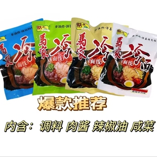 正宗徐州沛县特产马家冷面老味道冷面方便速食热吃真空冷面线烫面
