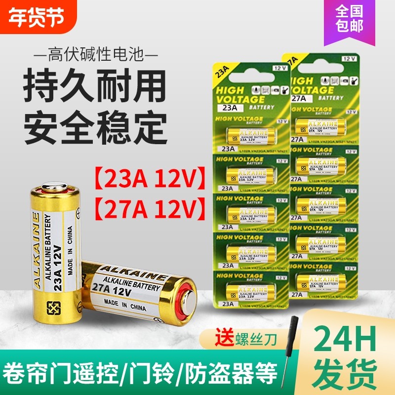 23a12v遥控器电池27A12V电动车库道卷闸帘门红外防盗引闪器门铃遥控器23安12伏小号电子电池电动风扇开关2032,3C数码配件,普通干电池,淘宝优惠券,粉丝福利购,淘宝优惠卷