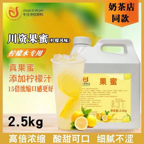 果蜜2.5kg柠檬水专用手打柠檬茶柠檬伴侣盒装糖浆浓缩柠檬汁批发