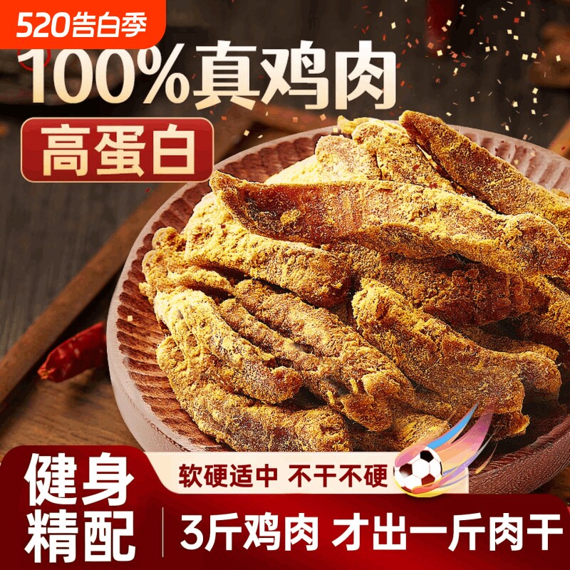 即食鸡胸肉鸡肉条风干鸡肉干网红解馋肉类零食食品旗舰店健身五香