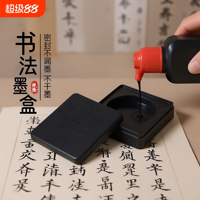 塑料墨盒墨碟墨盘带盖圆形砚台水碟笔洗毛笔书法专用便携墨砚墨蝶方形密封墨水盒初学者防摔防干墨墨池墨汁图片