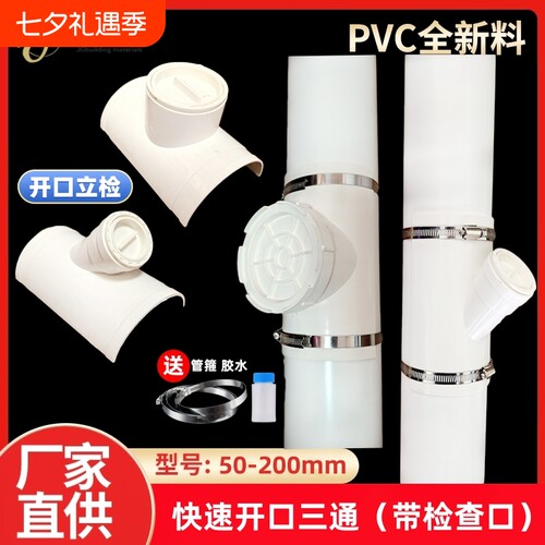 PVC开口三通带检查口立管清扫口75抢修110下水管50立检排水接口