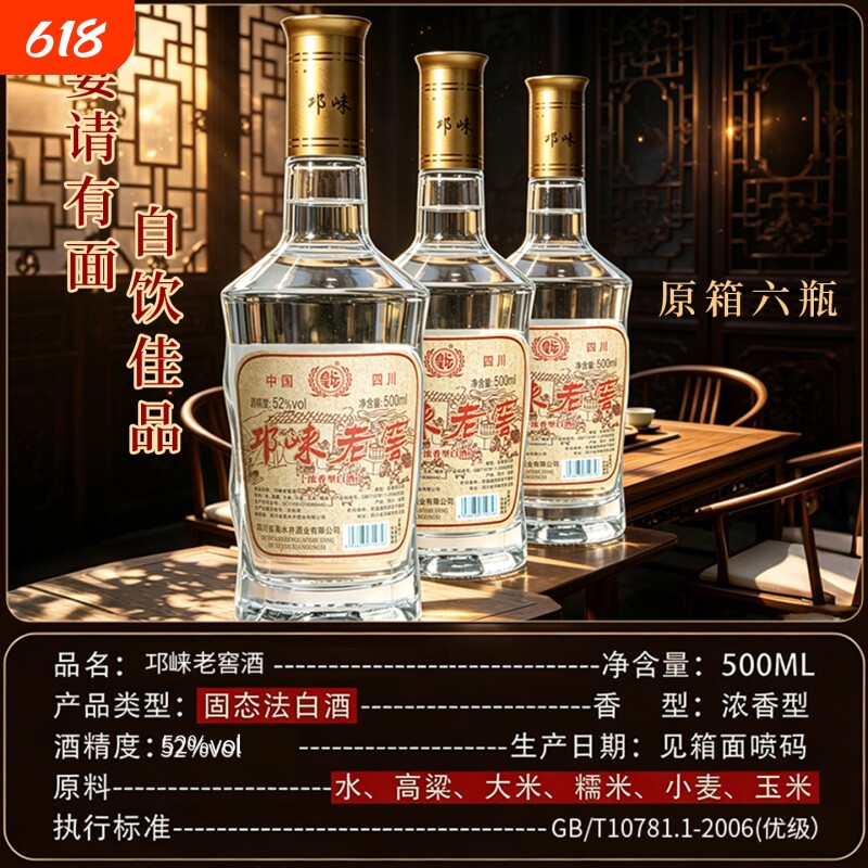 四川白酒邛崃老窖酒2021年52度浓香型酒整箱6瓶粮食酒窖藏高粱