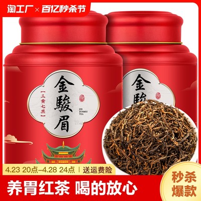 金骏眉红茶茶叶养胃新茶蜜香型自己喝厂家直发250g500g礼罐装一级