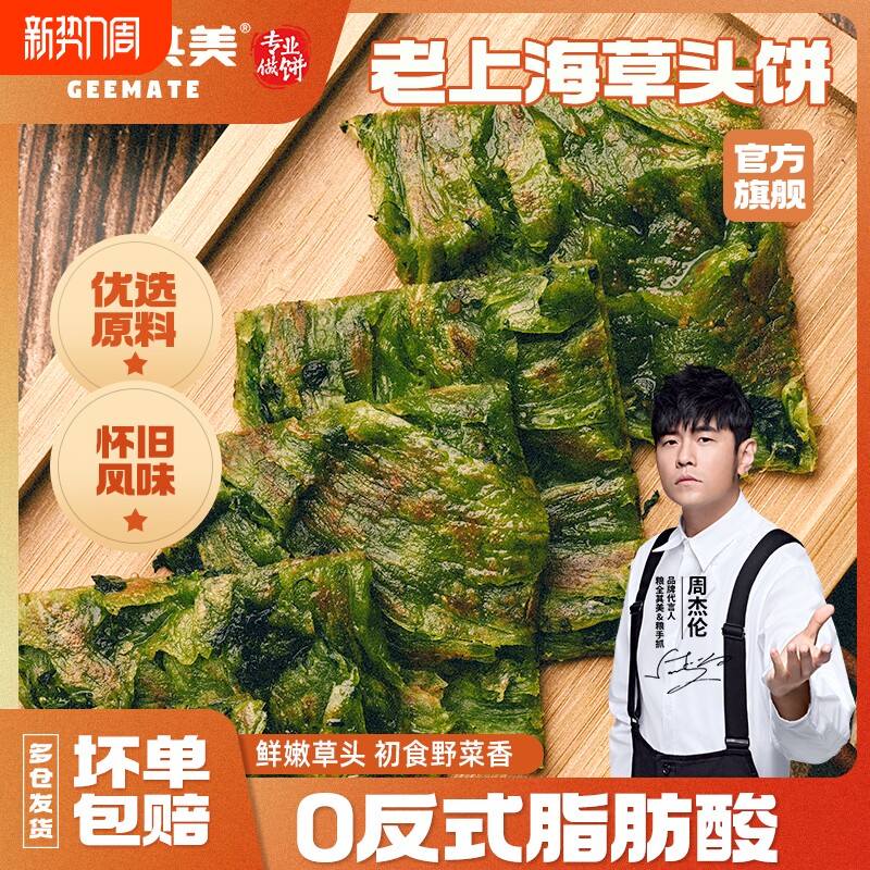 周杰伦代言粮全其美老上海草头饼手抓饼营养儿童早餐煎饼速食面饼