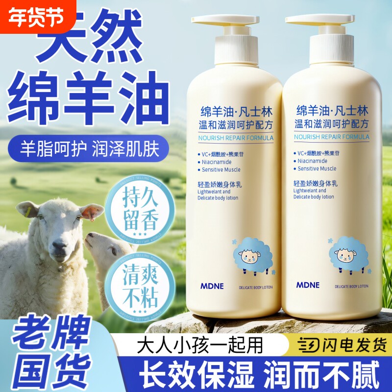 绵羊油凡士林身体乳保湿滋润男女皮肤干燥持久留香24h润肤乳补水