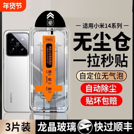 适用小米15钢化膜无尘仓14/13手机膜红米K80/K60/K50/K40无尘仓全屏turbo4/3龙晶note14/13/12/11新款秒贴膜