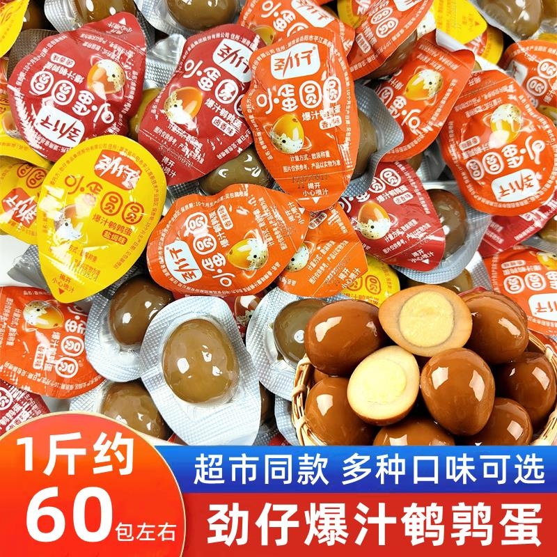 鹌鹑蛋卤蛋小包装即食盐焗五香卤味儿童解馋网红零食小吃爆汁鸡蛋