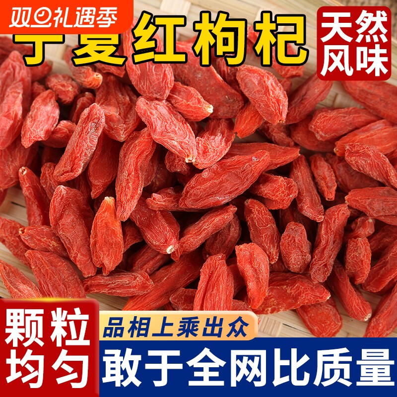 枸杞子宁夏红枸杞特级500g头茬大果苟杞煮茶泡酒无熏硫大袋商用装