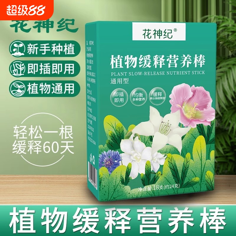 植物营养棒缓释盆栽花卉家用懒人养花通用型营养液片绿植土壤