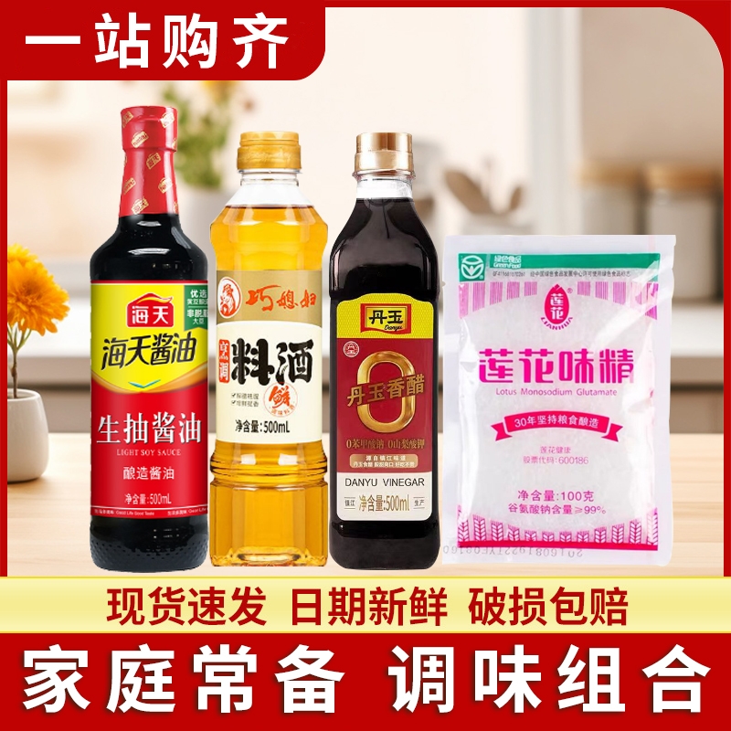 海天酱油生抽老抽酱油调味料老抽酱油红烧增鲜厨房调味组合调味品