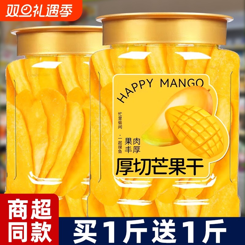 芒果干500g厚切果干果脯酸甜批发非泰国水果干网红零食新鲜罐装