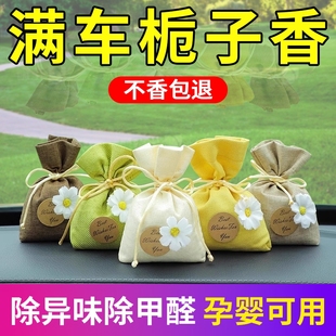 车载香包栀子花香薰汽车香水车内除异味高级挂件车用香袋饰品香氛