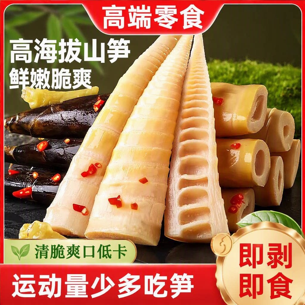 手剥笋泡椒竹笋开袋即食脆笋新鲜解馋零食小吃食品低卡笋尖袋装