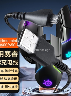 适用SteelSeries赛睿鼠标充电线赛睿prime/Rival 600/Rival650无线鼠标线USB连接线2米加长安卓数据线