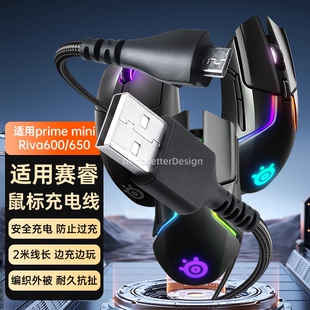 适用SteelSeries赛睿鼠标充电线赛睿prime/Rival 600/Rival650无线鼠标线USB连接线2米加长安卓数据线